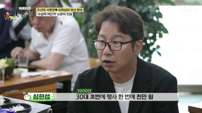 심현섭 "전성기 때 행사 한 번에 천만원…하루 수입 3억↑"