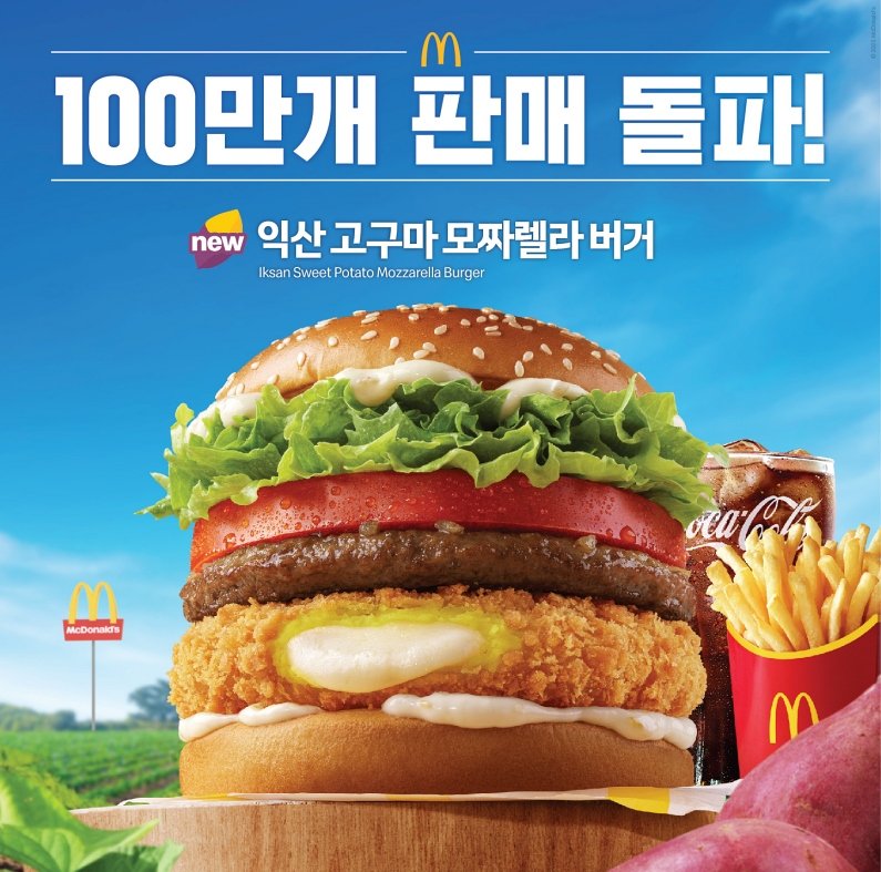 2025 바카라사이트 '익산 고구마 버거' 인기 지속…판매 100만개 돌파