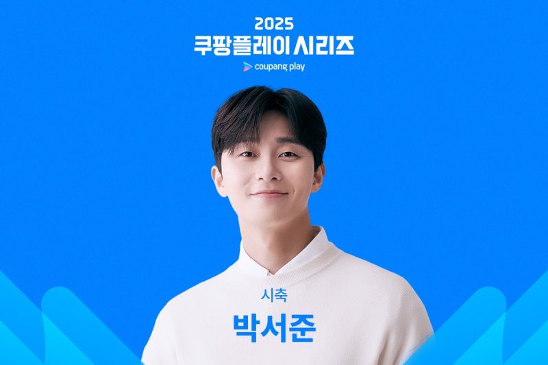 '손흥민 절친' 박서준, 쿠플시리즈 토트넘 경기 시축 맡는다