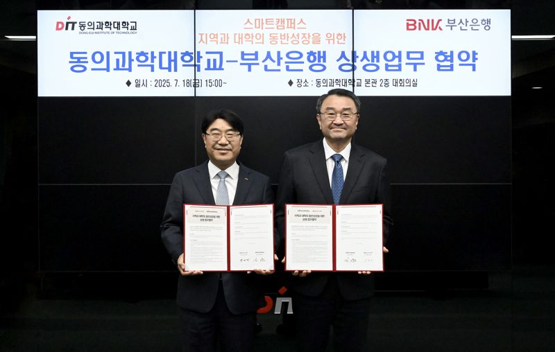 BNK부산은행, 동의과학대학교와 스마트캠퍼스 구축 협약