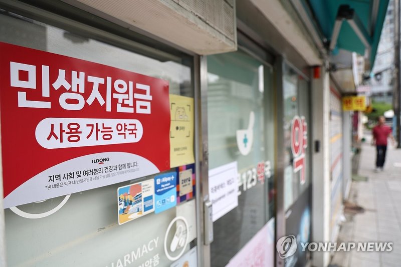 민생회복 소비쿠폰, D-1 (출처=연합뉴스)