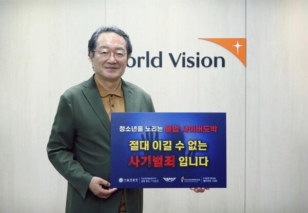조명환 월드비전 회장, ‘청소년 불법 사이버 도박 근절 챌린지’ 동참