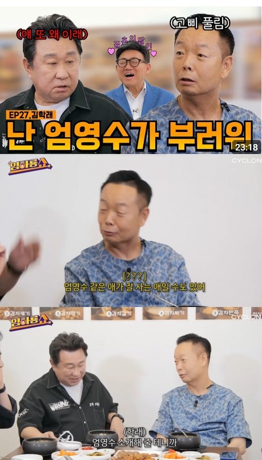 [서울=뉴시스] 코미디언 김학래가 절친 엄영수를 언급하며 "어떻게 보면 잘 사는 사람일 수도 있다"고 너스레를 떨었다. (사진=유튜브 채널 '임하룡쇼' 캡처) 2025.07.21. photo@newsis.com *재판매 및 DB 금지