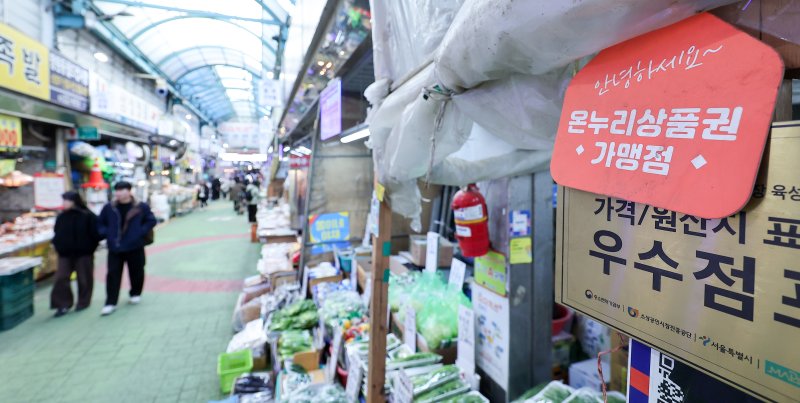 설 명절을 맞아 구매 할인율을 상향한 온누리상품권이 특별판매 기간 1조 원 넘게 판매된 것으로 집계됐다. 2025.2.13/뉴스1 ⓒ News1 김성진 기자