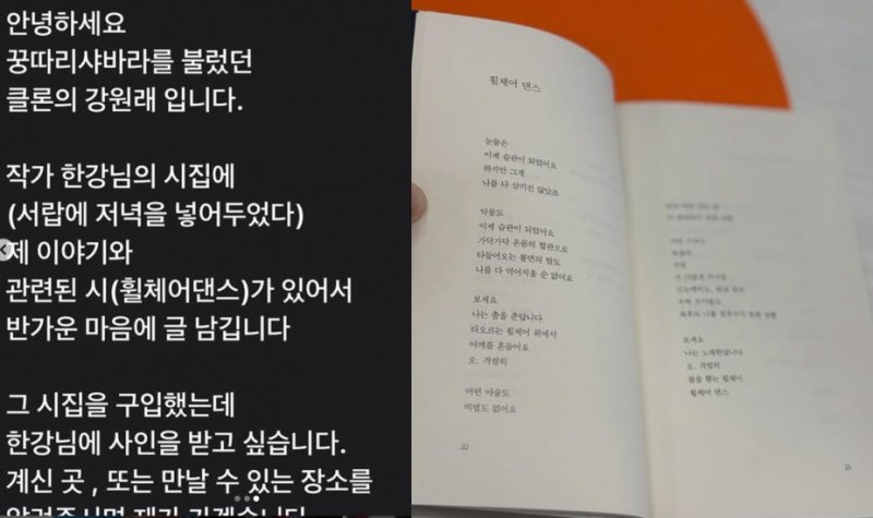 '휠체어 댄스' 강원래, 한강 작가에 "사인 받고 싶습니다"