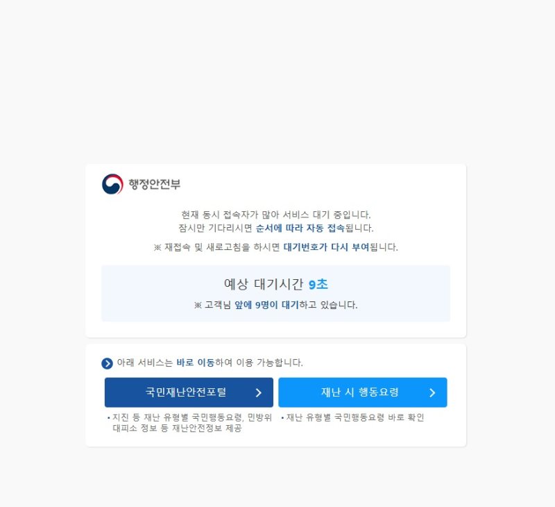 행정안전부 홈페이지 갈무리
