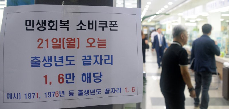 "30초 만에 15만 원 쏙"…소비쿠폰 발급해 보니