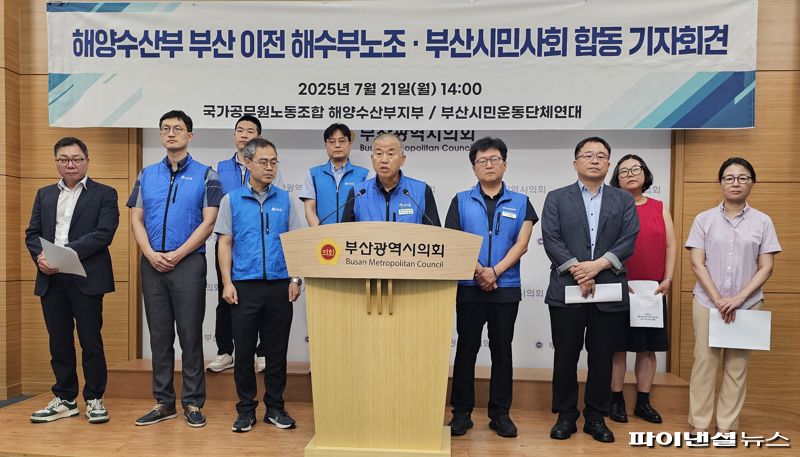 해수부 노조 “부산 이전은 찬성…정착 위한 단계적 이전 등 필요해”