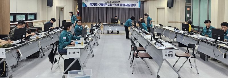 가평군이 집중호우 피해 입은 주민들을 위해 피해 접수 창구를 가동하고 있다. 가평군 제공