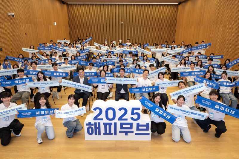 현대차그룹, 사회공헌사업 '2025 해피무브' 본격 가동