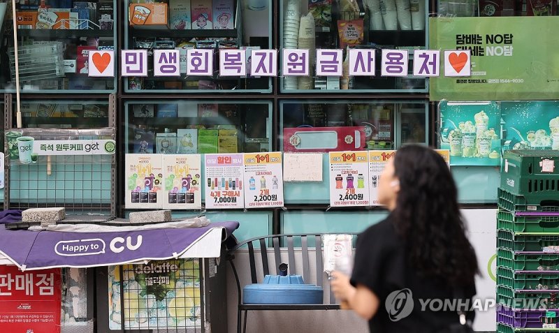 소비쿠폰 지급 앞두고 편의점 '특수' 기대 (출처=연합뉴스)