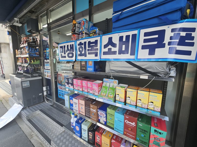 민생회복 소비쿠폰 신청 첫날인 21일 충북 청주의 한 편의점에 소비쿠폰 사용 안내문이 붙여있다. 2025.7.21/뉴스1 ⓒ News1 이재규 기자