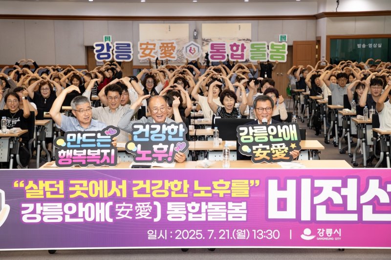 강릉형 통합돌봄 비전 선포식 (출처=연합뉴스)