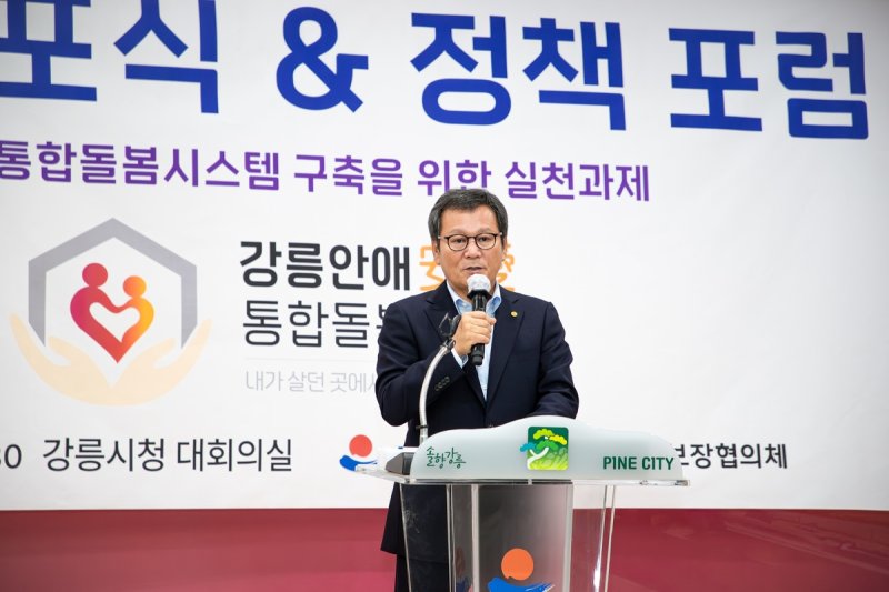 강릉형 통합돌봄 비전 선포식 (출처=연합뉴스)