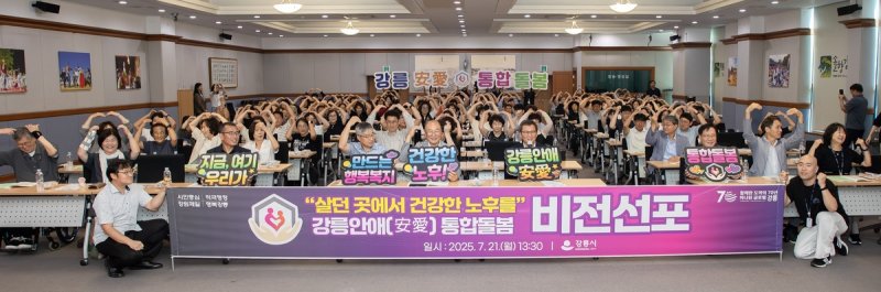 강릉형 통합돌봄 비전 선포식 (출처=연합뉴스)