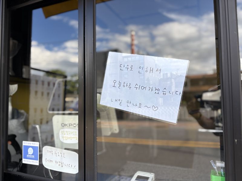 21일 단수 조치가 이뤄진 울산 울주군 언양읍 시내의 한 카페가 단수로 인한 휴무를 알리고 있다. 사진=최수상 기자