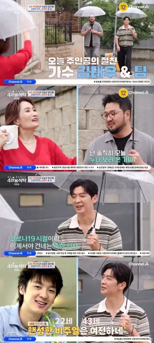 박경림, god 김태우에 데뷔 때보다 훨씬 나아져 솔직