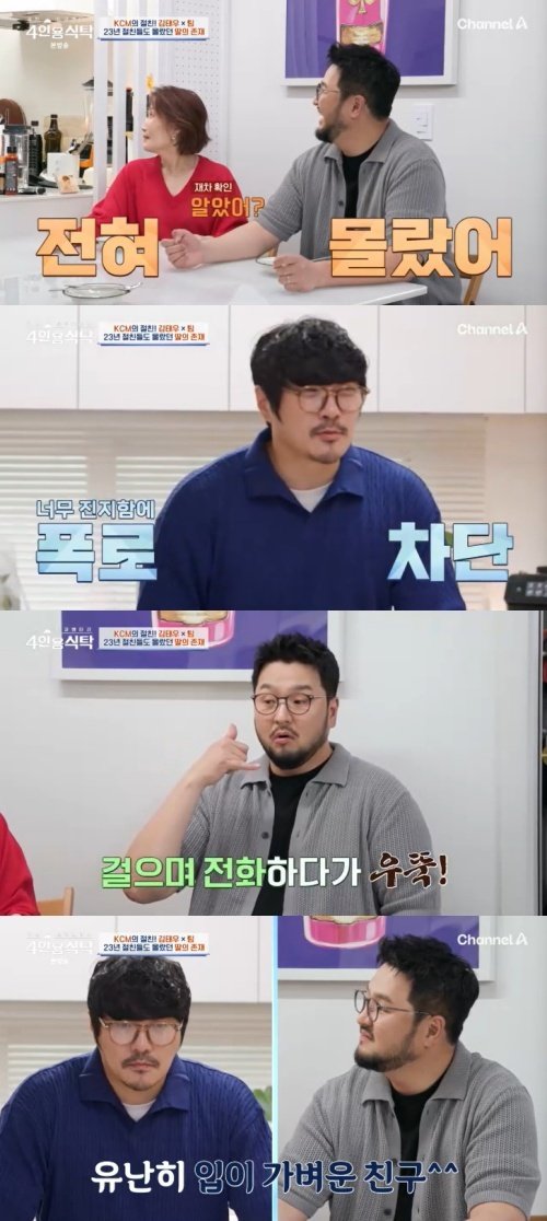 KCM, 23년 지기 김태우도 딸 존재 몰랐다…"최근 알아"