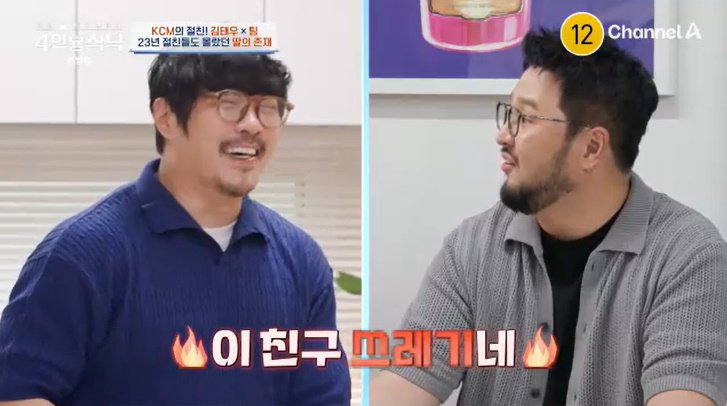 KCM, 23년 지기 김태우도 딸 존재 몰랐다…최근 알아