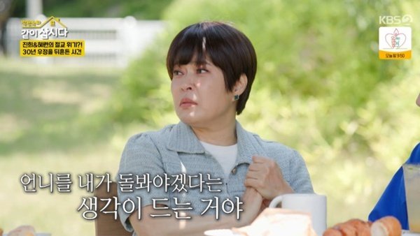 조혜련 "홍진희 환갑잔치 열어줘…내가 돌봐야겠다" 울컥