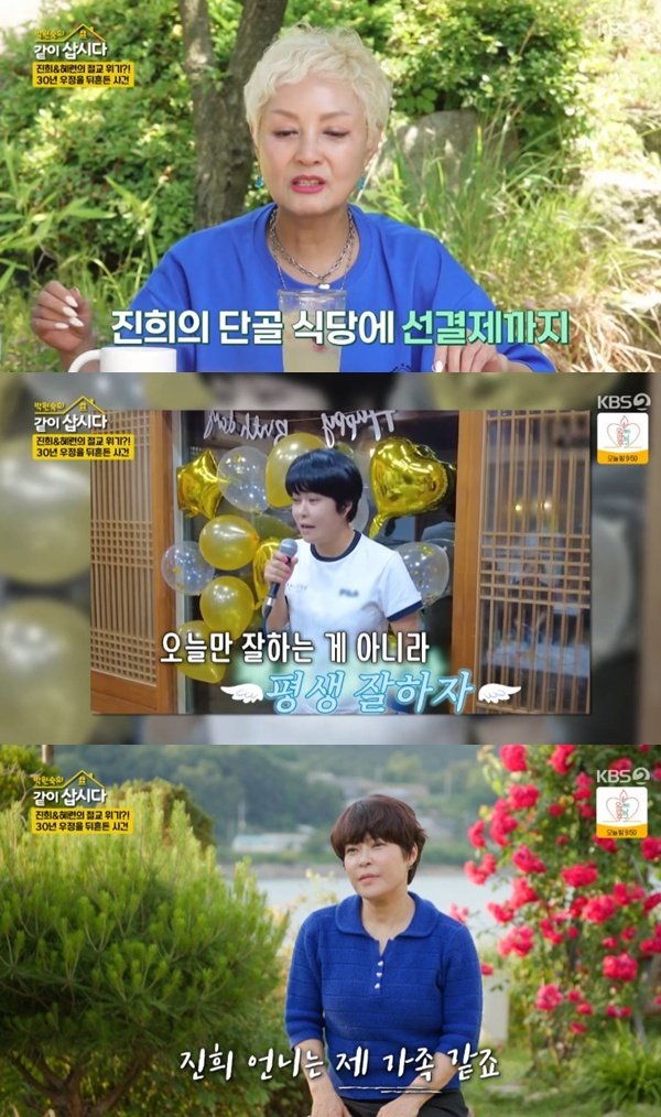 조혜련 홍진희 환갑잔치 열어줘…내가 돌봐야겠다 울컥