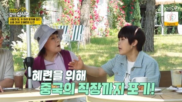 조혜련 "남편, 중국 직장까지 포기"…재혼스토리 공개