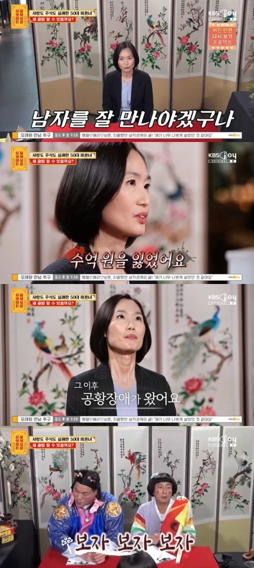 사랑도 주식도 실패 50대女 등장…서장훈-이수근 위로