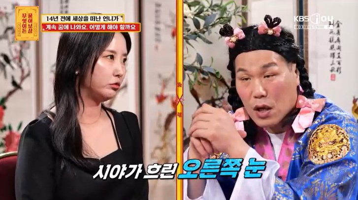 "세상 떠난 언니가 꿈에" 女 고민…서장훈 '현실 조언'