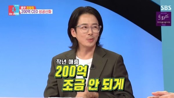 최필립, 200억 CEO 된 근황 공개…"제조업 8년 차"