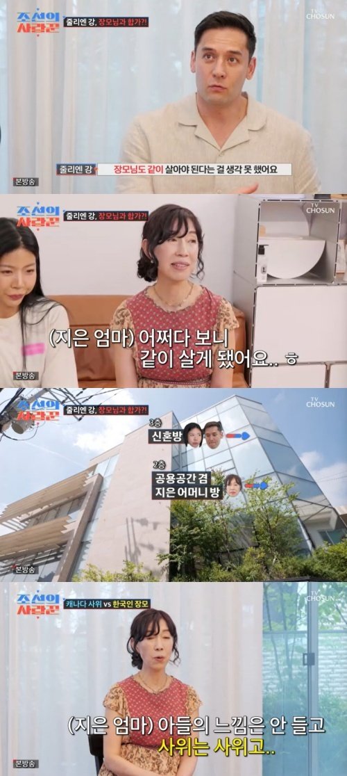 줄리엔 강, ♥제이제이 母 합가…아들 같진 않아 서운