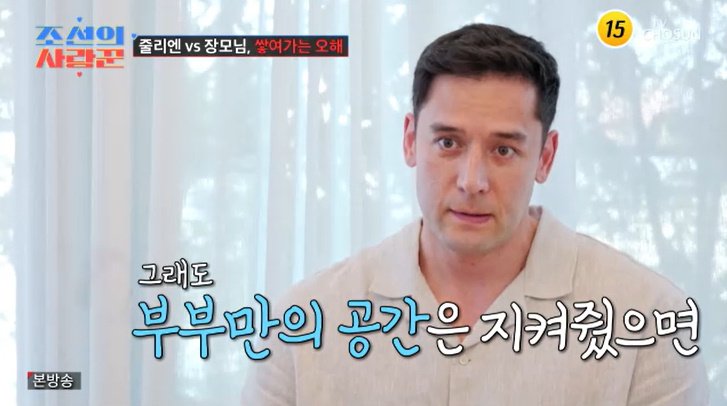 줄리엔 강, 장모님과 갈등…"부부 공간 들어와서 불편"