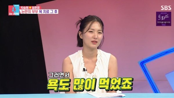 박승희♥엄준태 "'동상이몽2' 출연 후 욕 많이 먹어…끈끈해져"