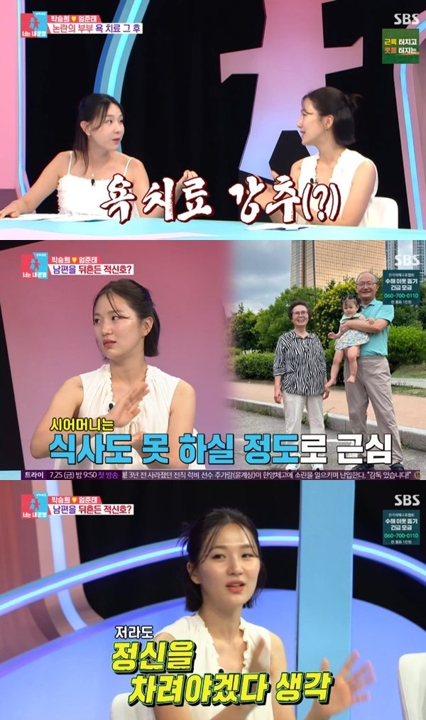 박승희♥엄준태 '동상이몽2' 출연 후 욕 많이 먹어…끈끈해져