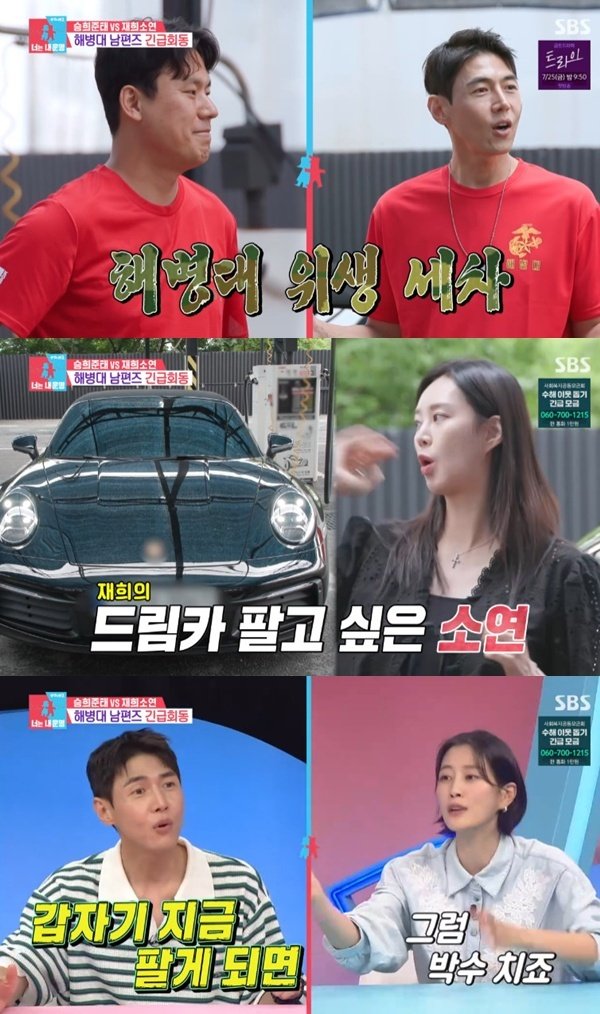 송재희♥지소연, 쌍둥이 출산 앞두고 슈퍼카 처분 대립