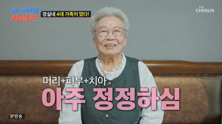 이경실 母, 97세 나이에 깜짝…"1929년생 믿기지 않아"