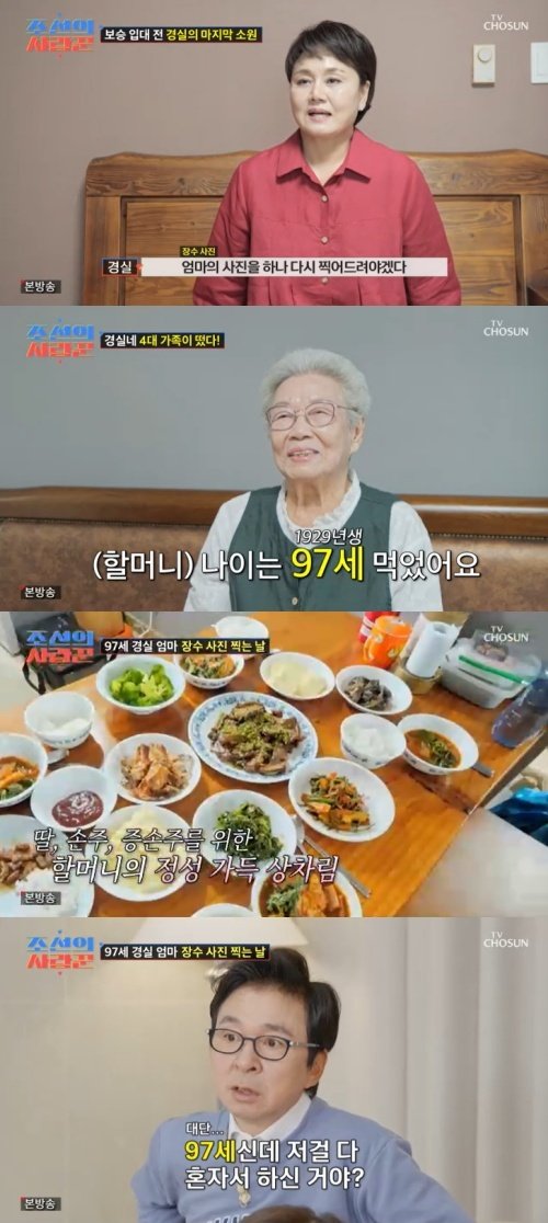 이경실 母, 97세 나이에 깜짝…1929년생 믿기지 않아