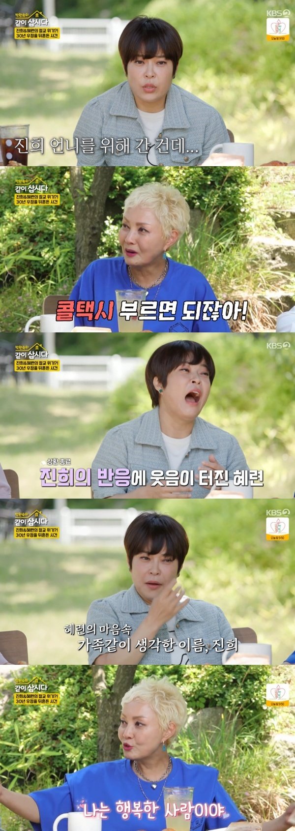 '30년 우정' 홍진희·조혜련, 절교 위기 사건 언급 [RE:TV]