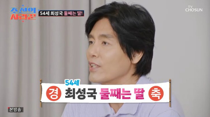'54세' 최성국, 둘째 성별 나왔다…벌써 '딸 걱정' [RE:TV]