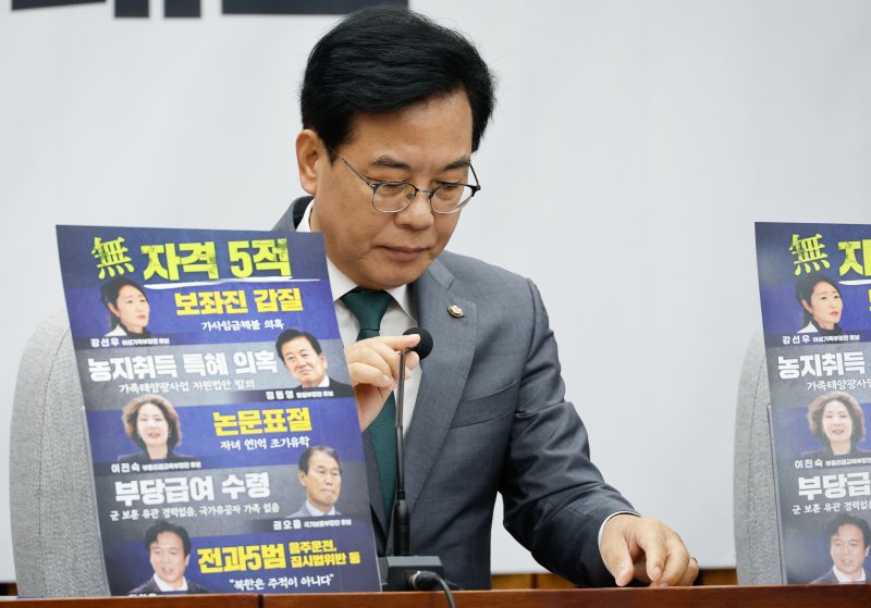 송언석 국민의힘 비상대책위원장 겸 원내대표가 지난 18일 오전 서울 여의도 국회에서 열린 원내대책회의에 참석해 모두 발언을 준비하고 있다. 비대위원장 자리에 강선우, 정동영, 이진숙, 권오을, 김영훈 후보자를 '무자격 5적'으로 지칭하는 종이가 붙어있다. 2025.7.18/뉴스1 ⓒ News1 안은나 기자