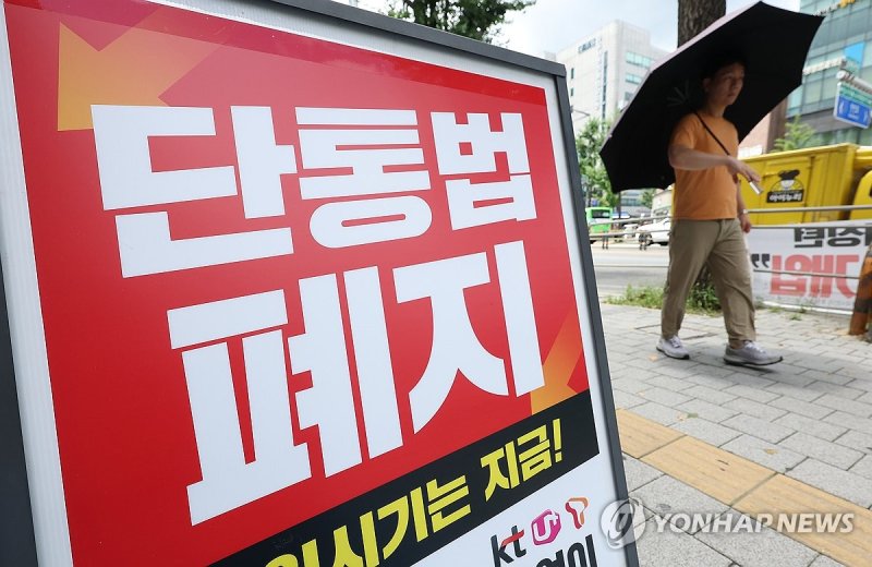 단통법 오늘 폐지…이통사 '보조금 전쟁' 현실화되나