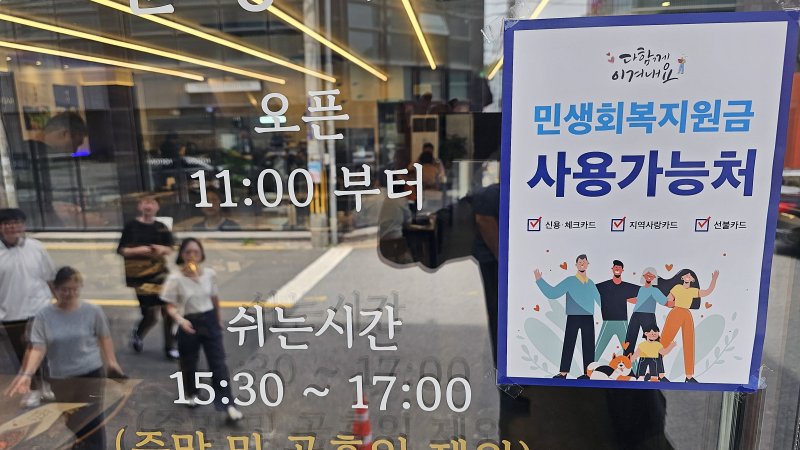 "첫날에만 697만명"... 민생쿠폰 1.2조 넘게 풀렸다
