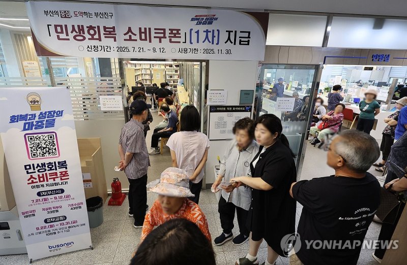 붐비는 행정복지센터 (출처=연합뉴스)