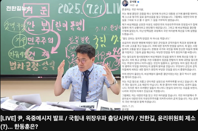 전한길 "국힘이 다구리…당원 가입해 날 지켜달라"