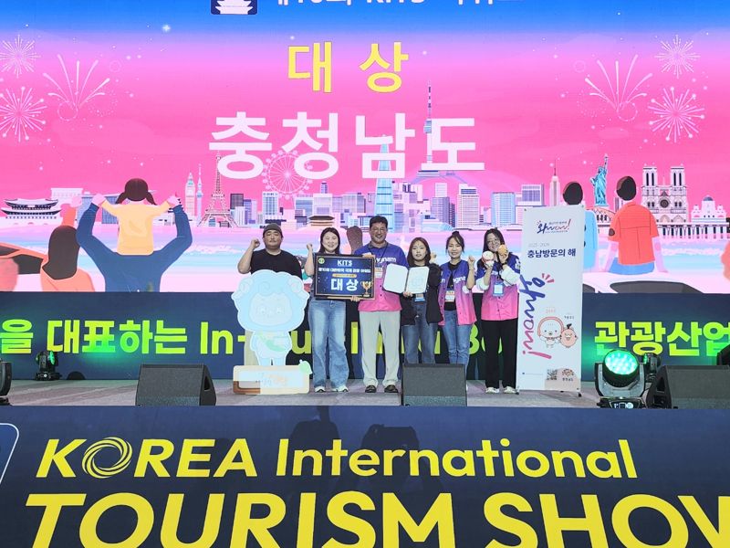 충남도, ‘국제관광박람회’서 광역자치단체 대상