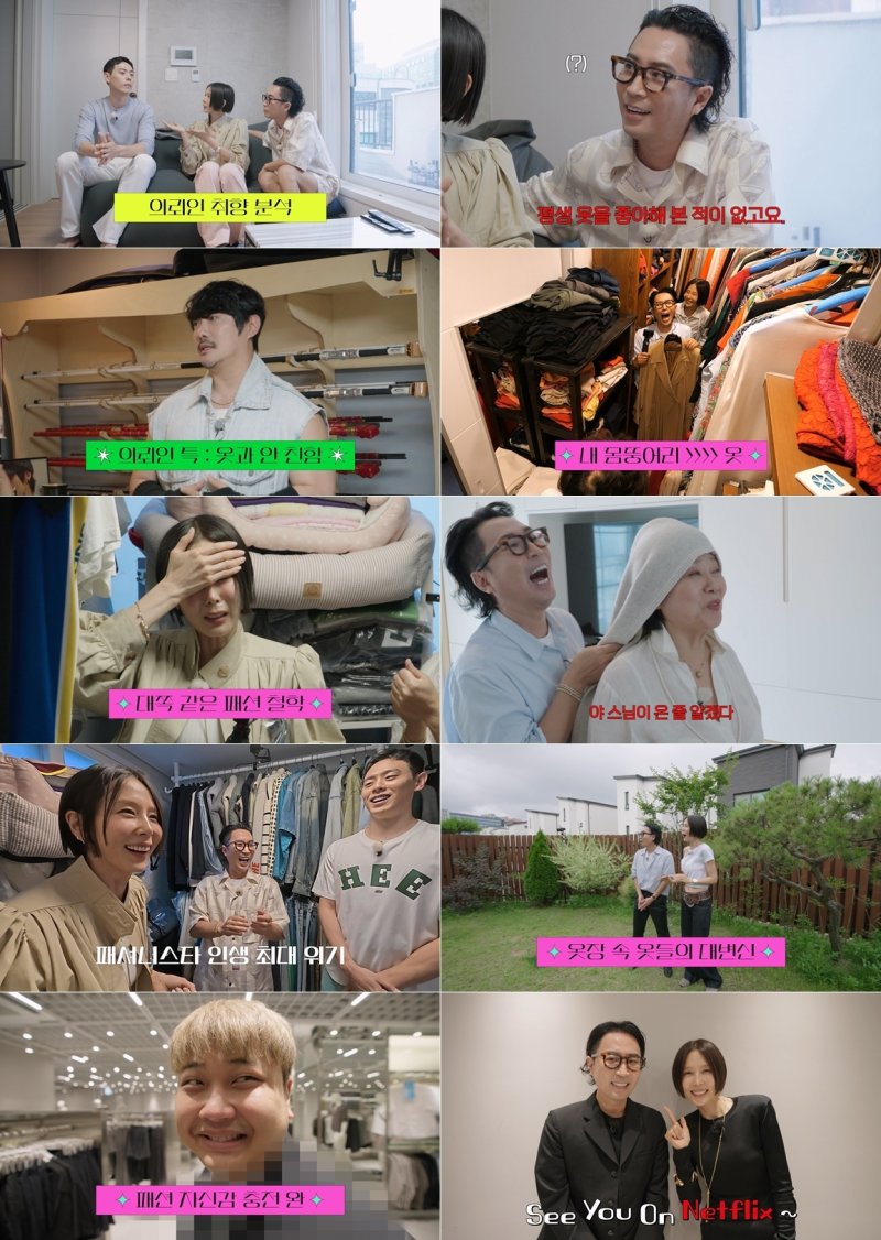 정재형·김나영 KCM 팔토시 바꾼다…넷플릭스 '옷장전쟁' 진행