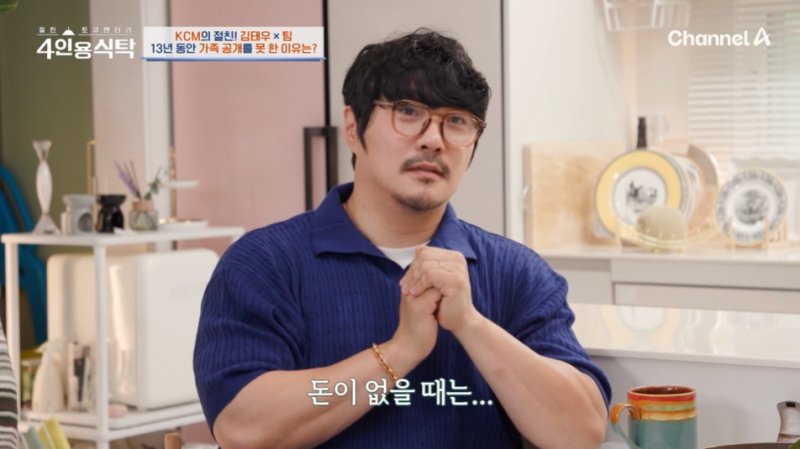 KCM, 늦은 혼인신고 이유는 제 빚 가족 부담될까봐…해결 뒤 아내와 펑펑 울어