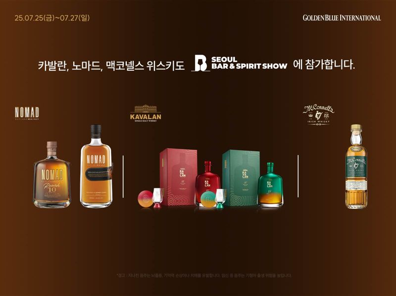골든블루 인터내셔널, '2025 서울바앤스피릿쇼' 참가