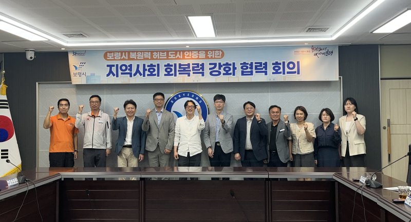 [바카라 사이트 디시=뉴시스] 바카라 사이트 디시시 '지역바카라 사이트 디시 재난 복원력 강화 협력 회의' 모습. (사진=보령시청 제공) *재판매 및 DB 금지