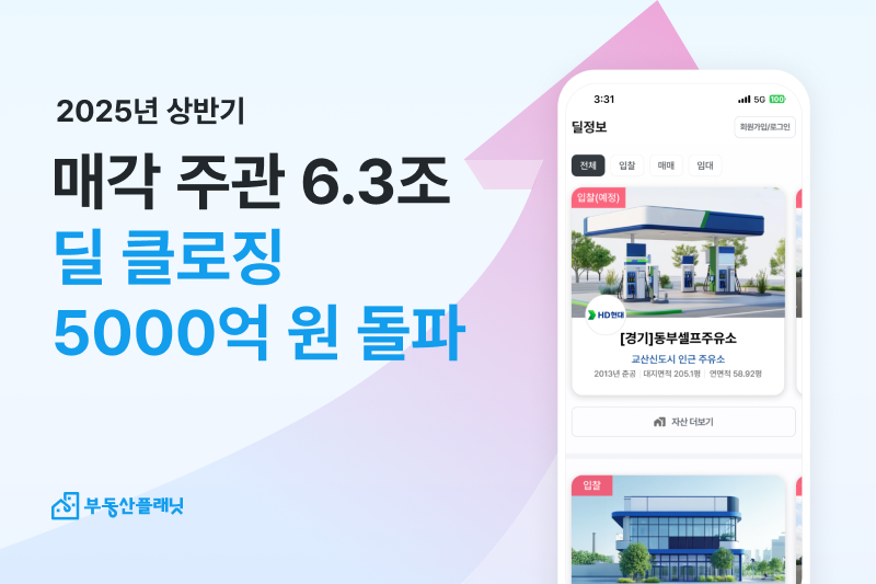 실시간 바카라사이트플래닛, 상반기 실시간 바카라사이트 주관 6조3000억원, 딜 클로징 실적 5000억원을 달성했다. 실시간 바카라사이트플래닛 제공