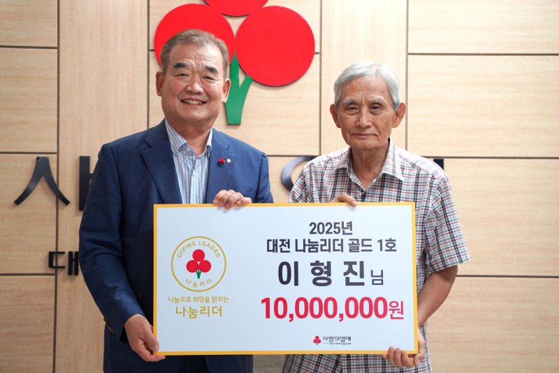 [서울=뉴시스] 사랑의열매에 1000만원을 바카라 토토 사이트한 이형진씨. 2025. 7. 22 (사진=사랑의열매 사회복지공동모금회 제공) *재판매 및 DB 금지